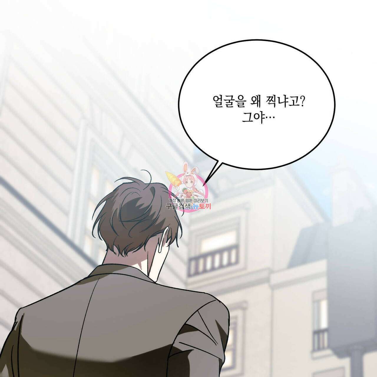 나의 주인 53화 1