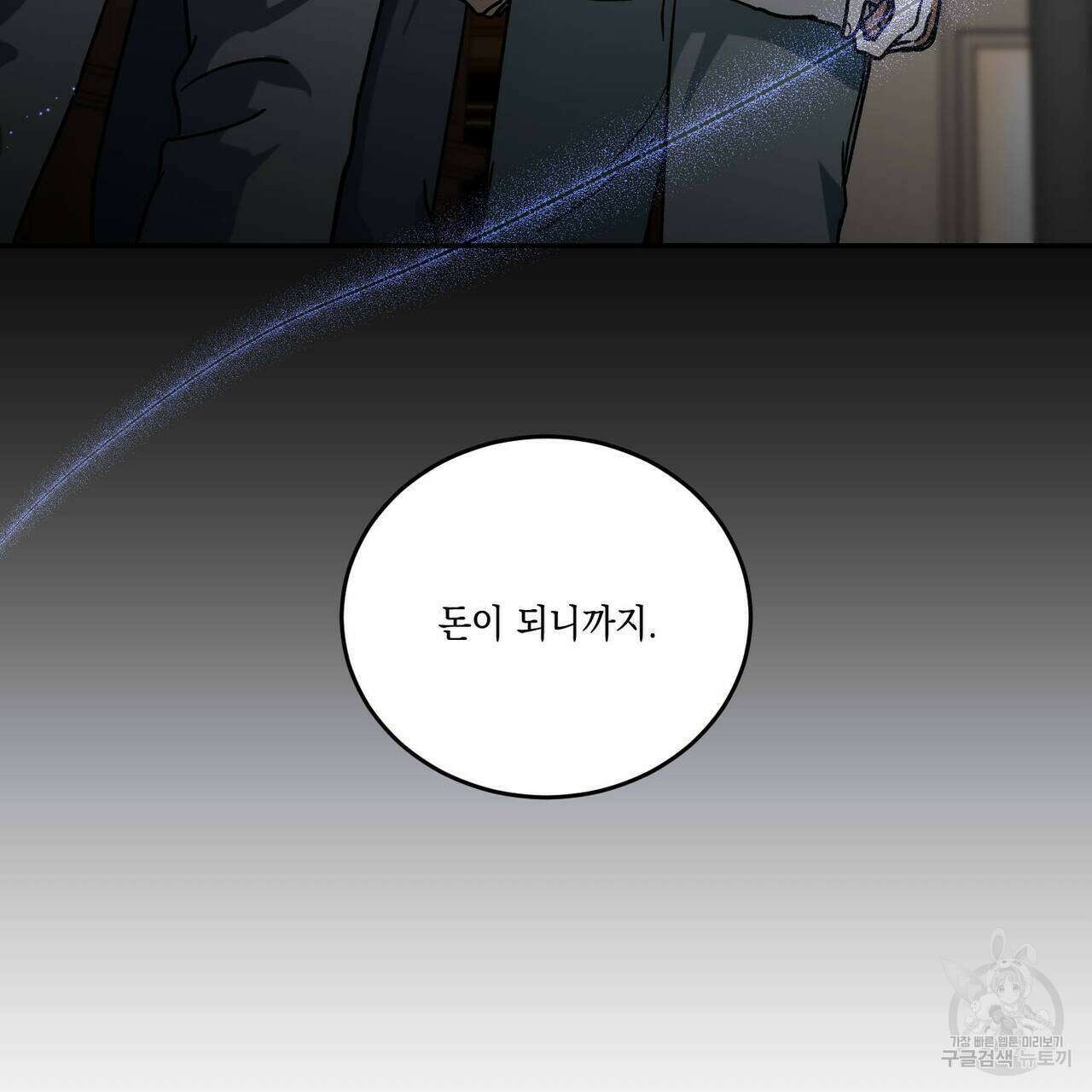 나의 주인 53화 3