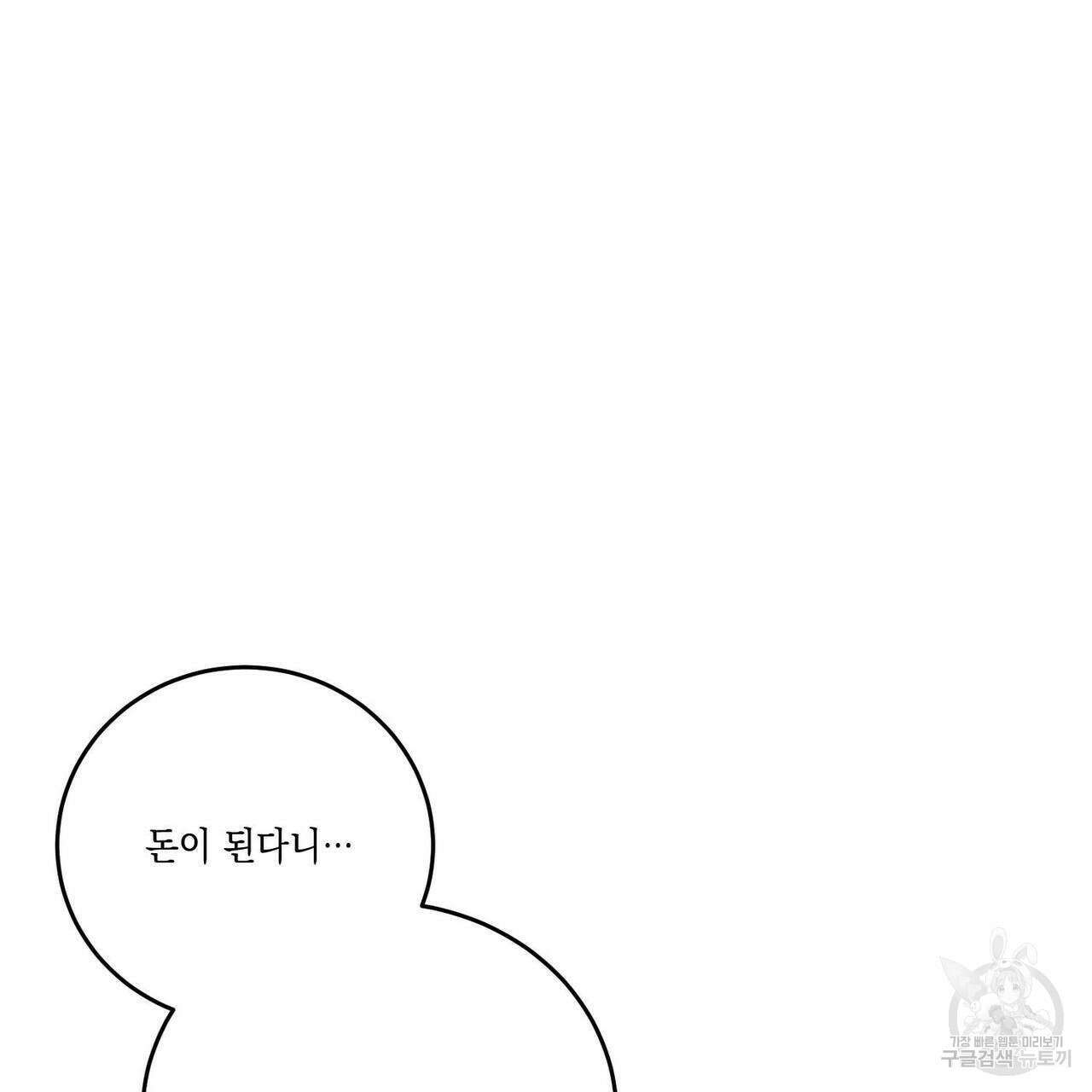 나의 주인 53화 6