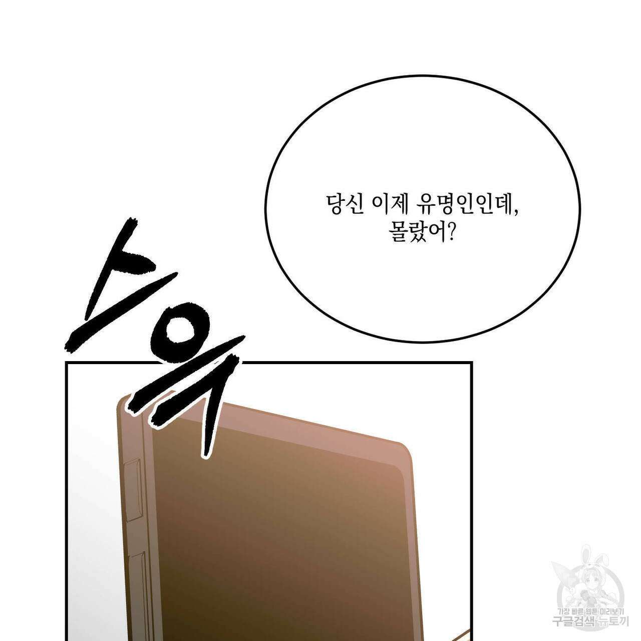 나의 주인 53화 9