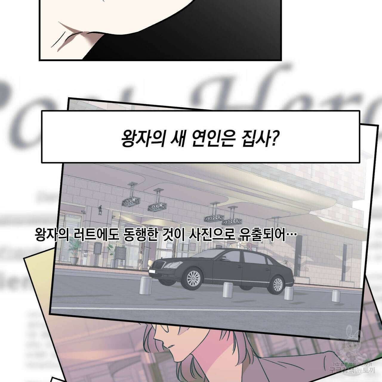 나의 주인 53화 11