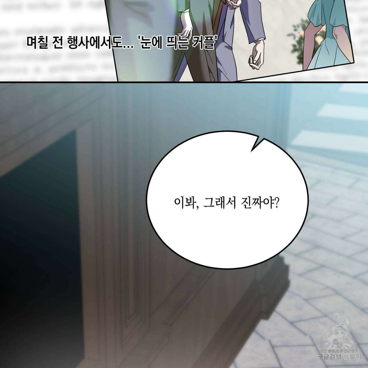 나의 주인 53화 13