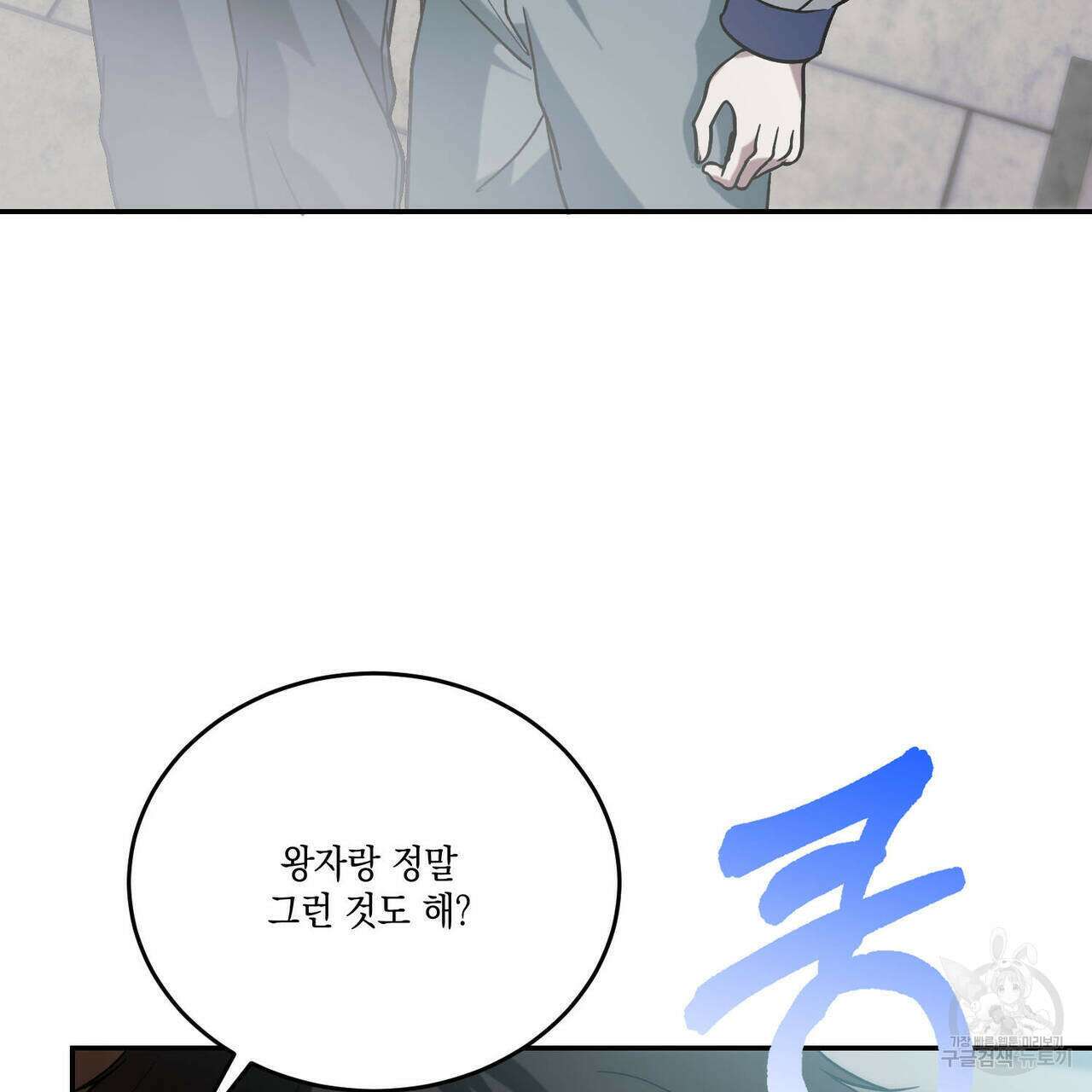 나의 주인 53화 15