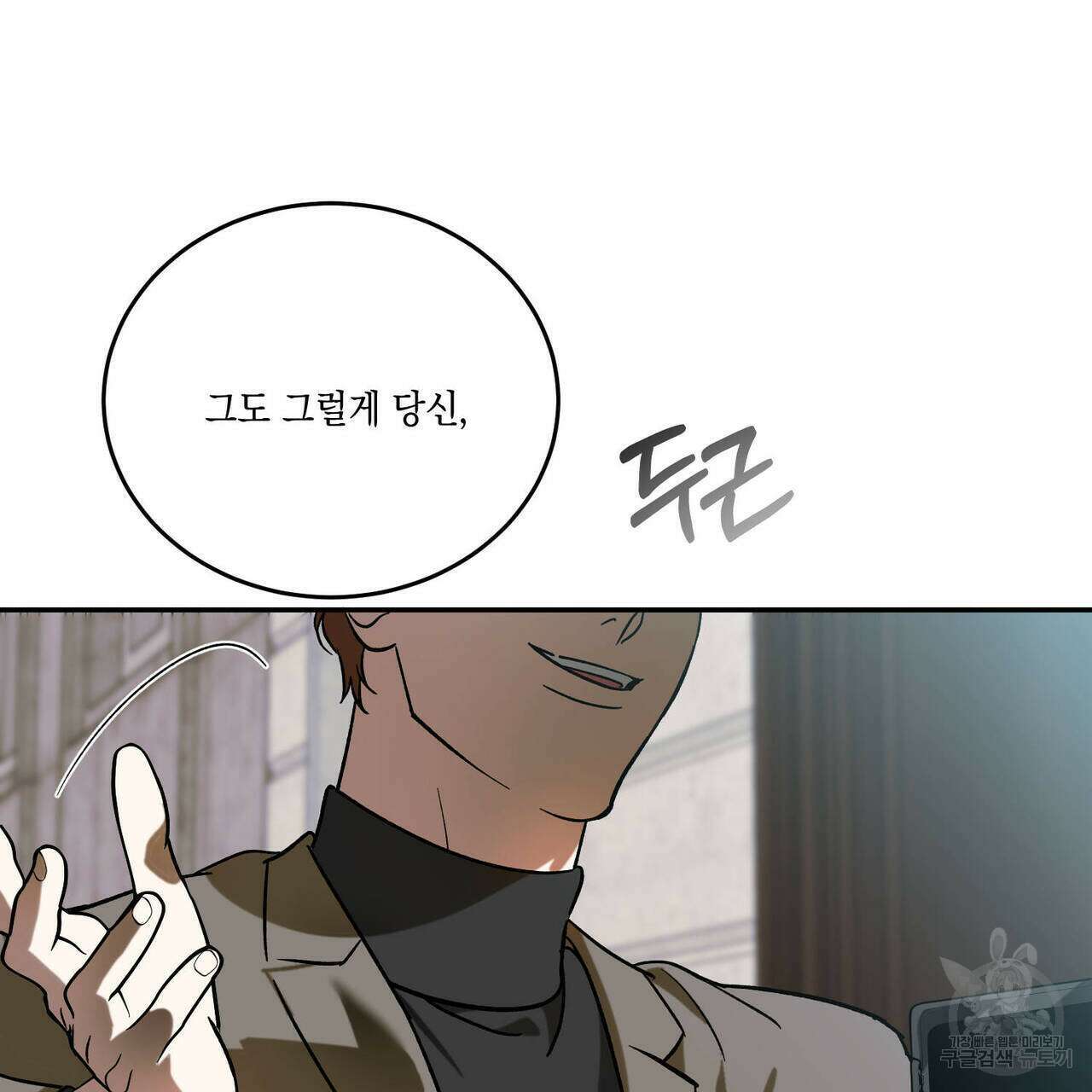 나의 주인 53화 17