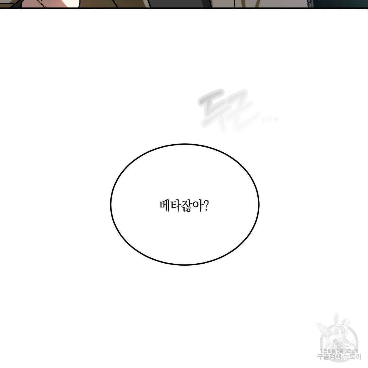 나의 주인 53화 18