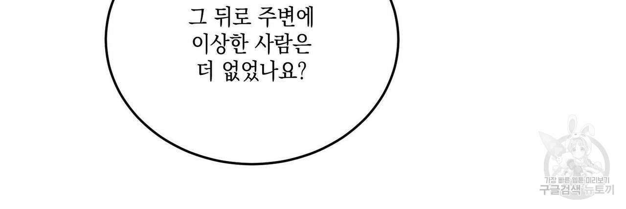 나의 주인 53화 22
