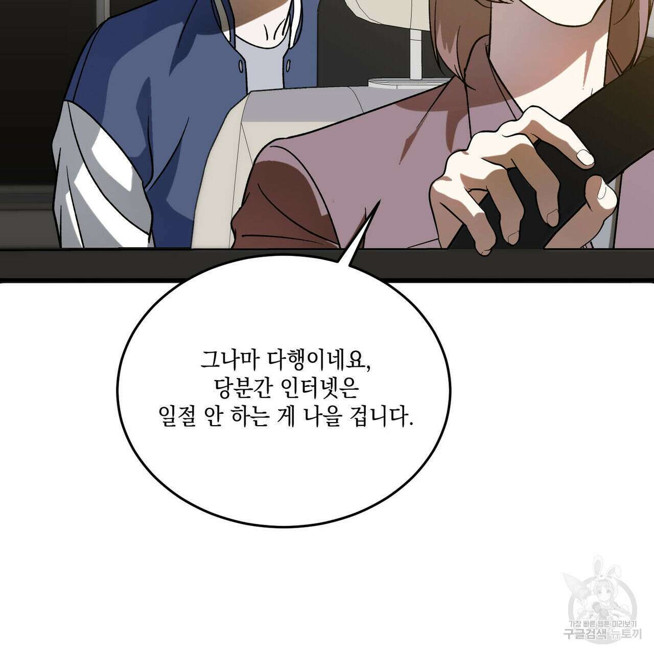 나의 주인 53화 24