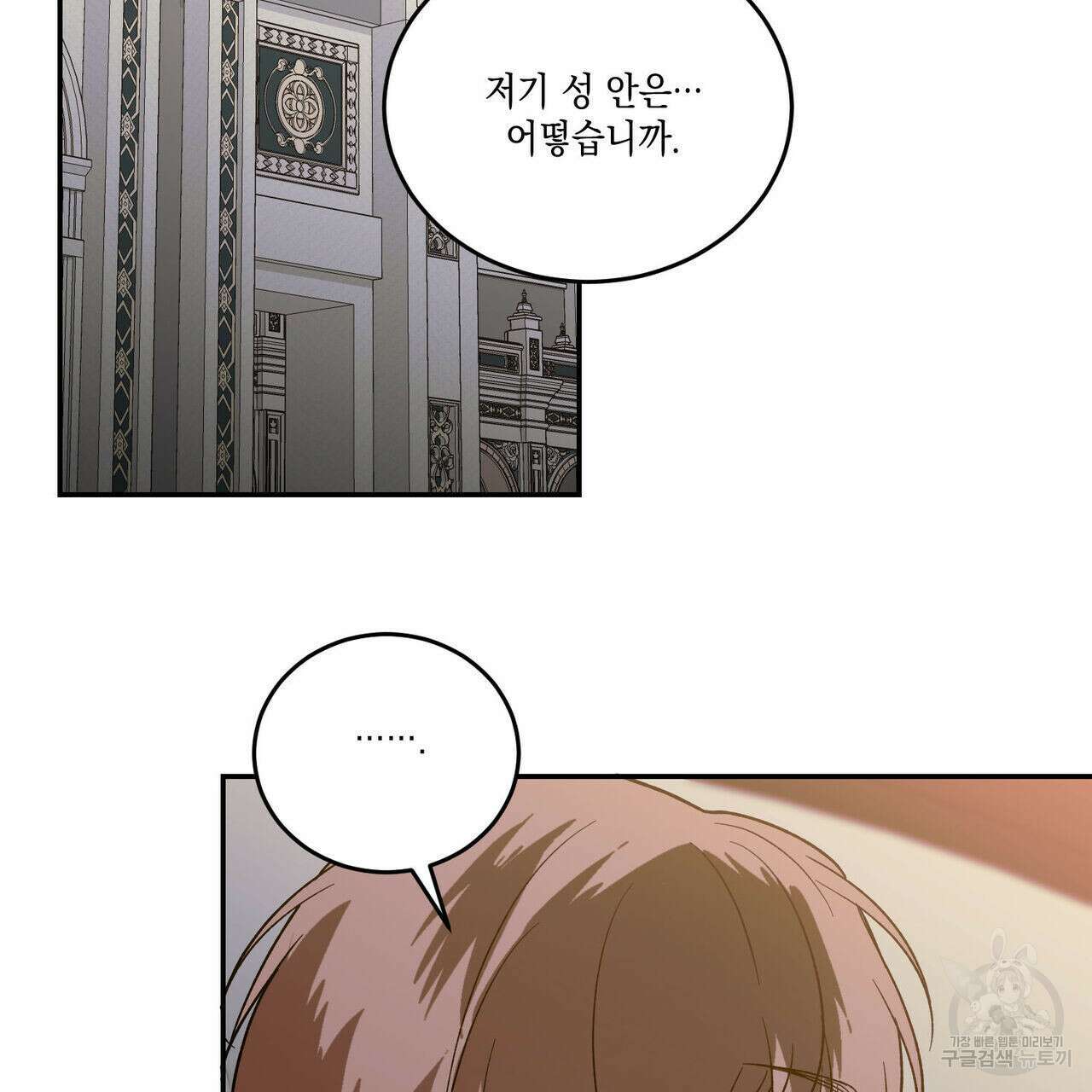나의 주인 53화 26
