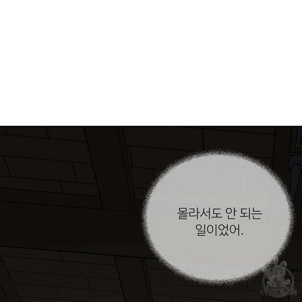 인투 더 로즈 가든 (Into the Rose Garden) 11화 11