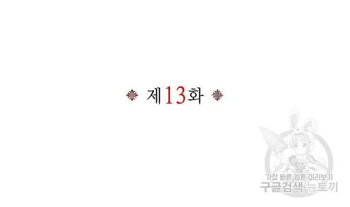 전남편의 미친개를 길들였다 13화 3