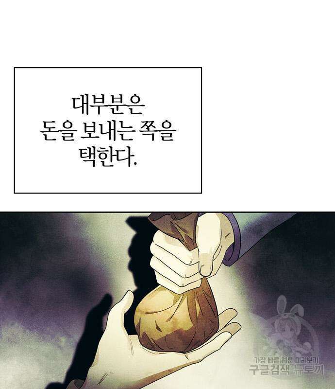 전남편의 미친개를 길들였다 13화 12