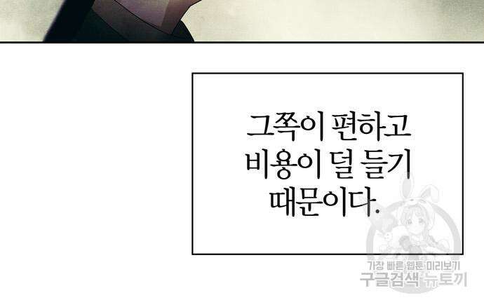 전남편의 미친개를 길들였다 13화 13