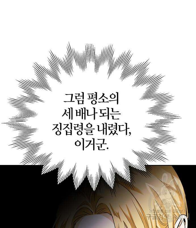 전남편의 미친개를 길들였다 13화 23