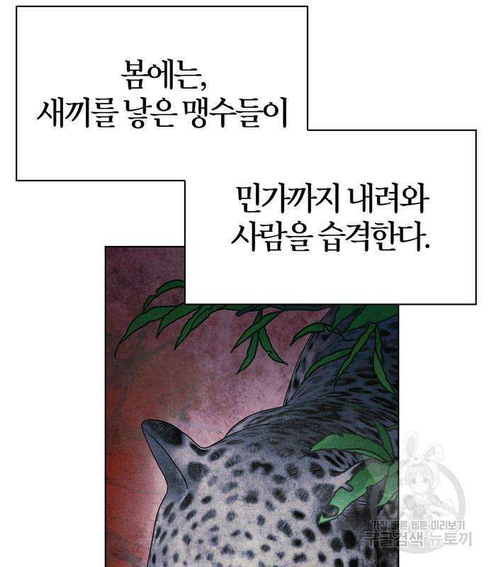 전남편의 미친개를 길들였다 13화 26