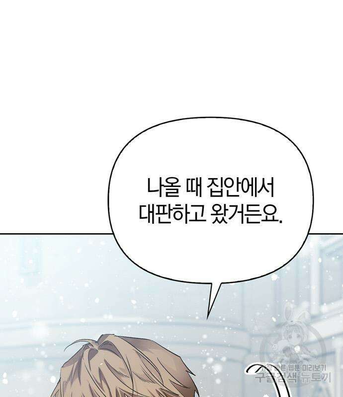 전남편의 미친개를 길들였다 13화 34