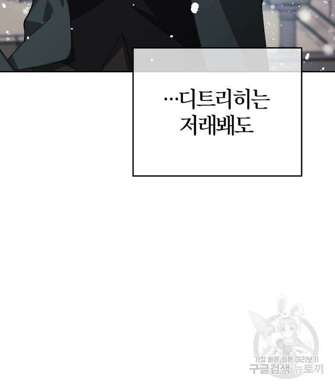 전남편의 미친개를 길들였다 13화 36