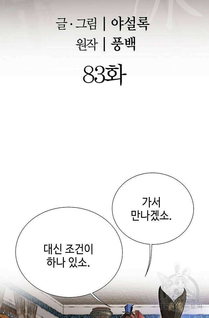 아! 형산파 83화 2