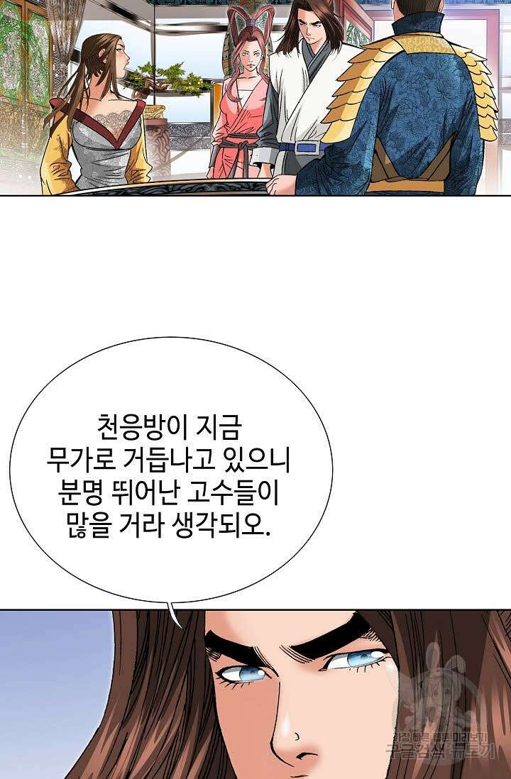 아! 형산파 83화 3