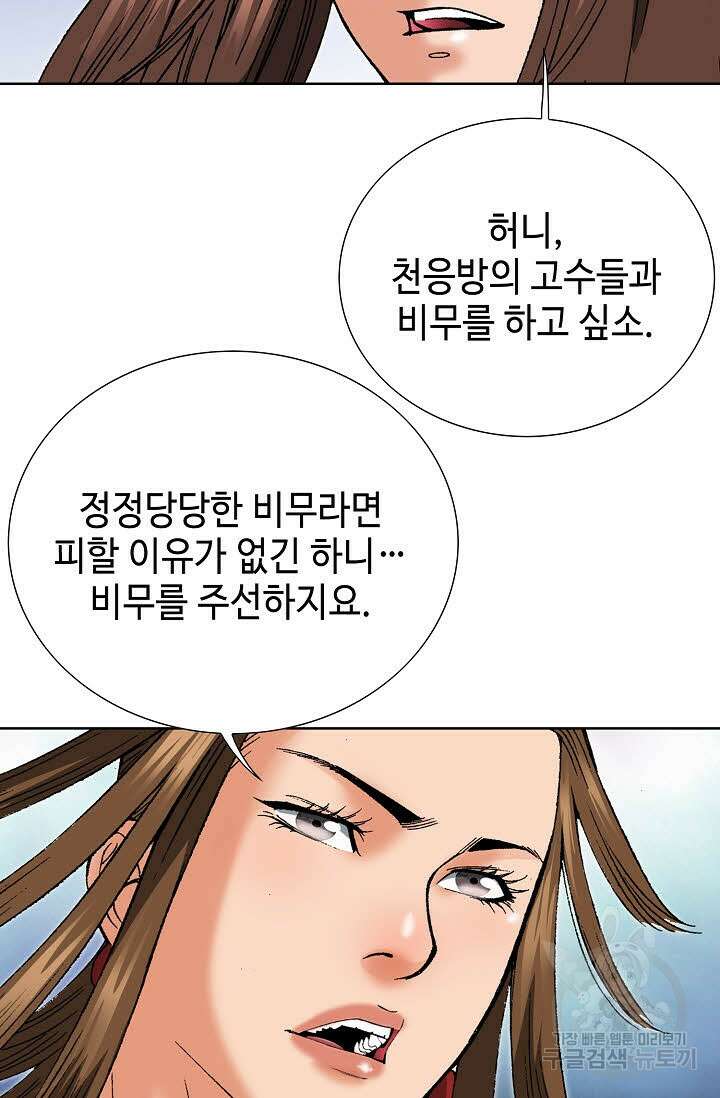 아! 형산파 83화 4