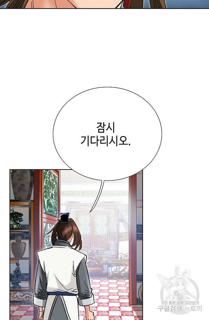 아! 형산파 83화 5