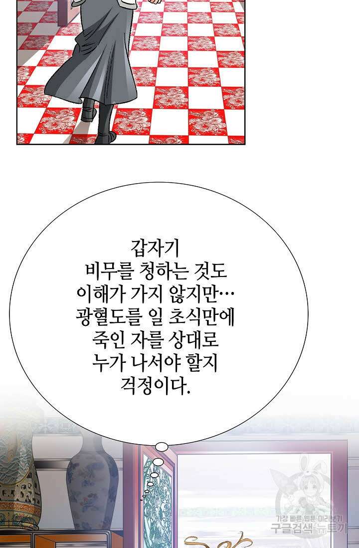 아! 형산파 83화 6