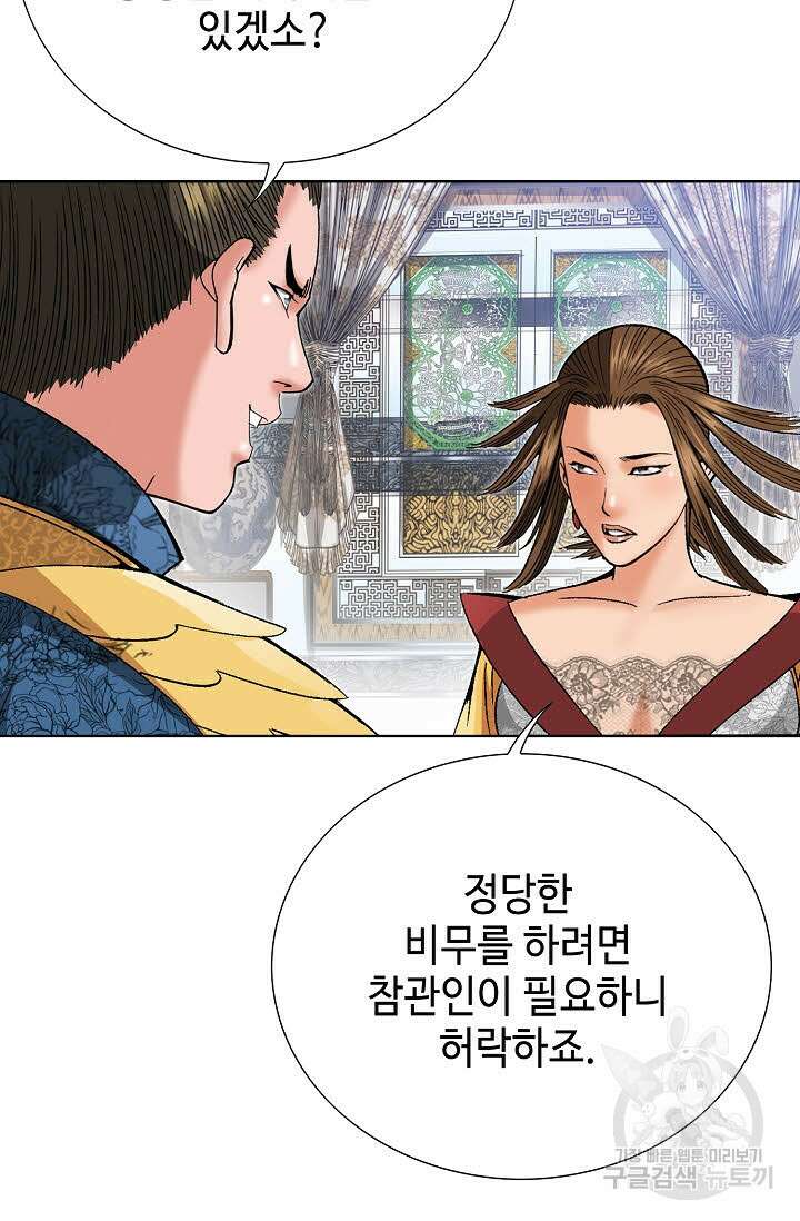 아! 형산파 83화 8
