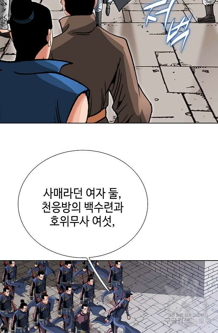 아! 형산파 83화 14