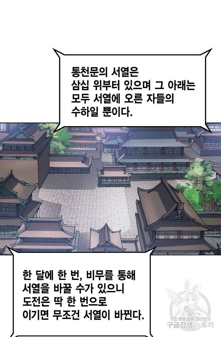 아! 형산파 83화 21