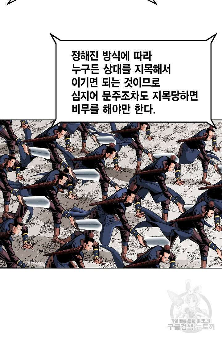 아! 형산파 83화 22