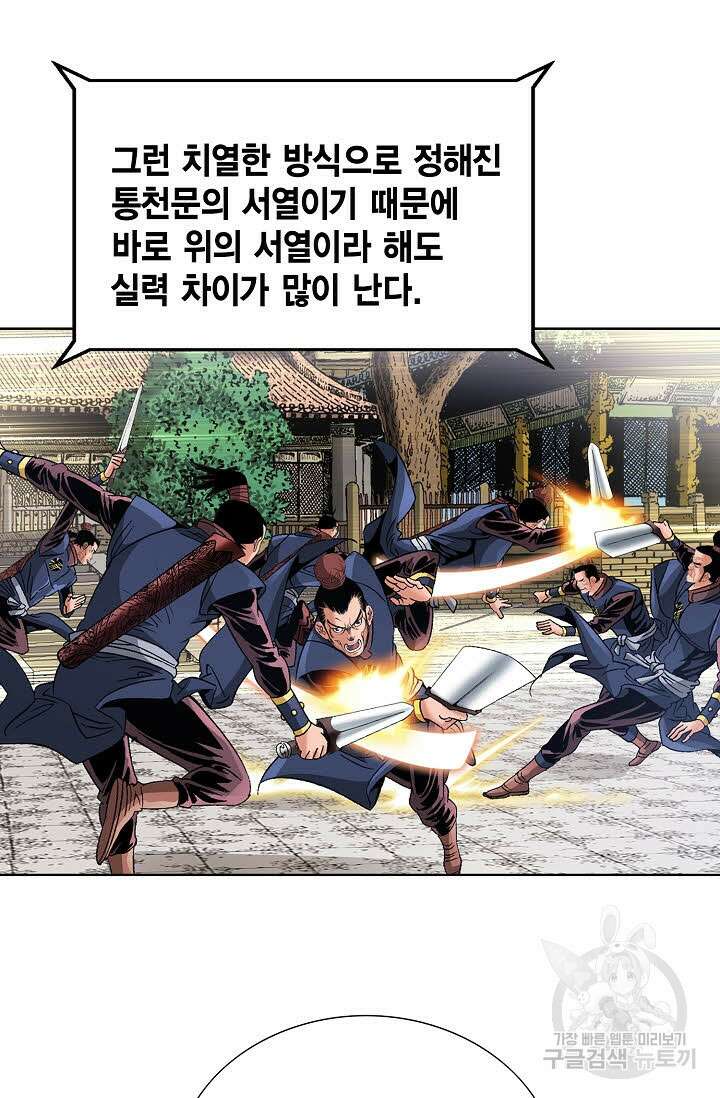 아! 형산파 83화 23
