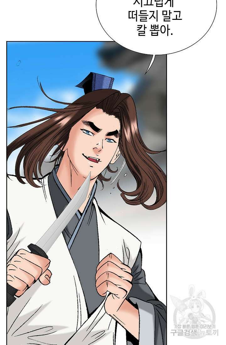 아! 형산파 83화 25