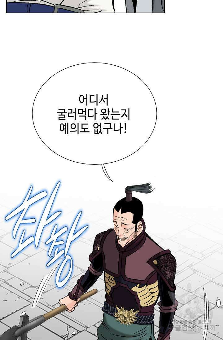 아! 형산파 83화 26
