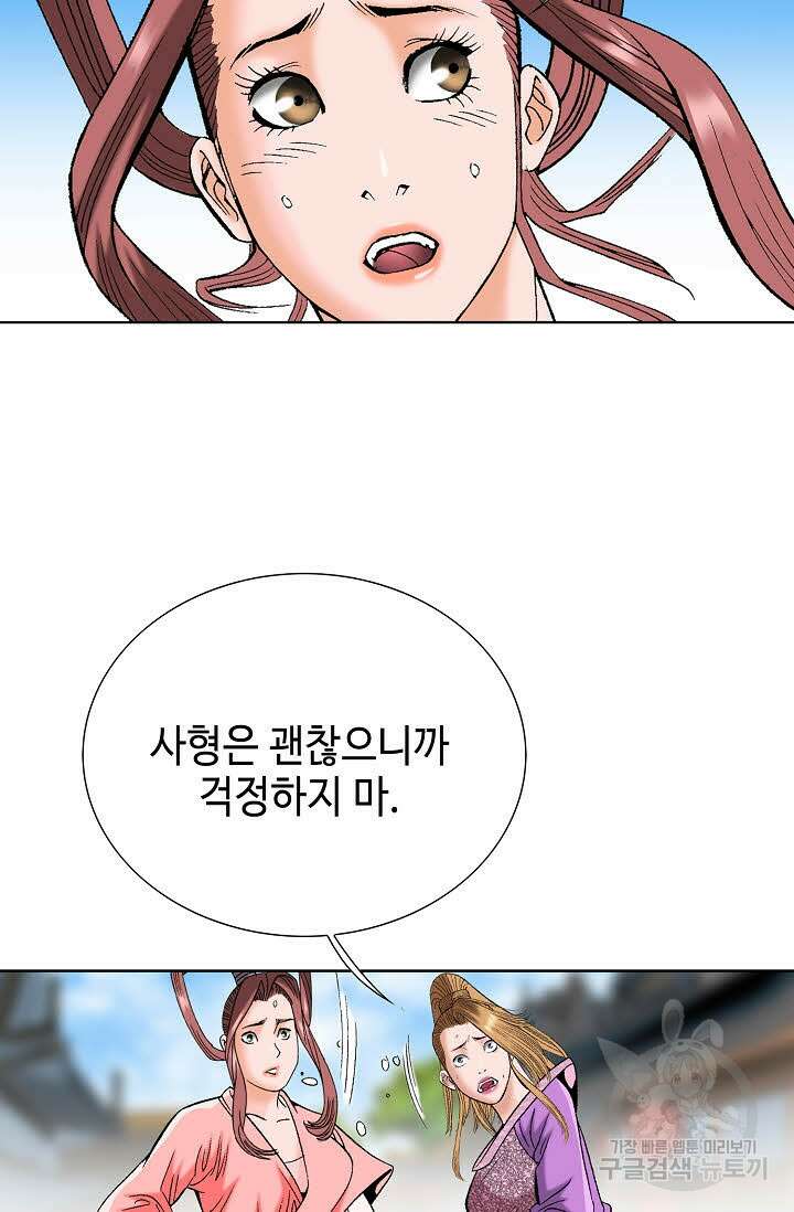 아! 형산파 83화 28