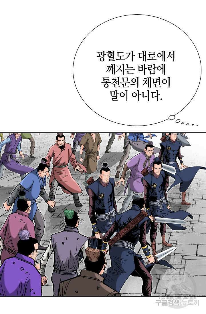 아! 형산파 83화 32