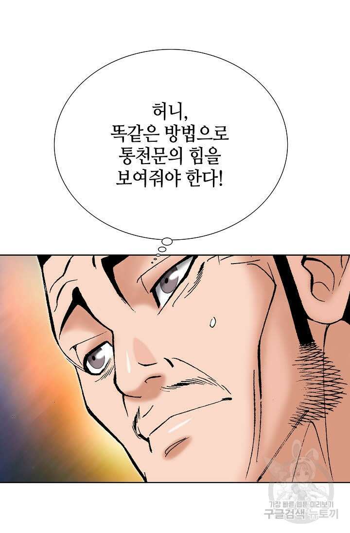 아! 형산파 83화 33