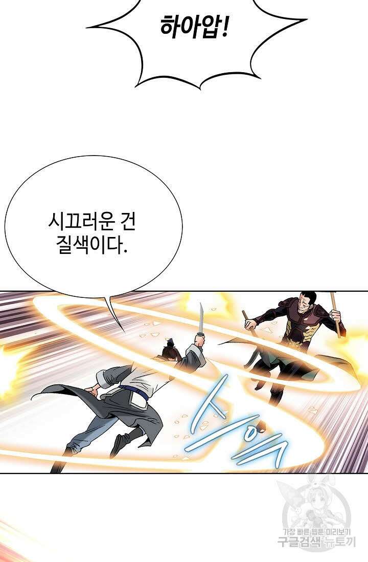 아! 형산파 83화 39