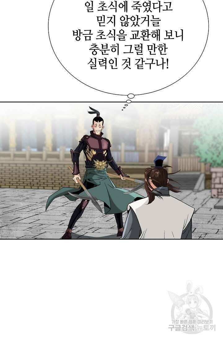 아! 형산파 83화 43