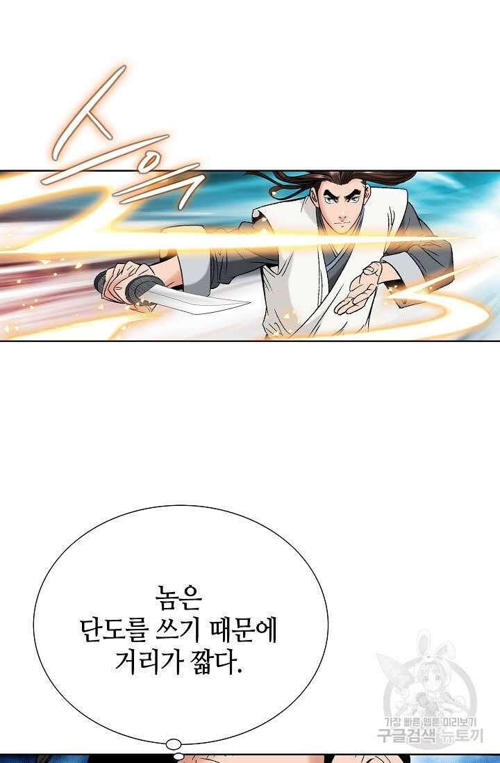 아! 형산파 83화 44