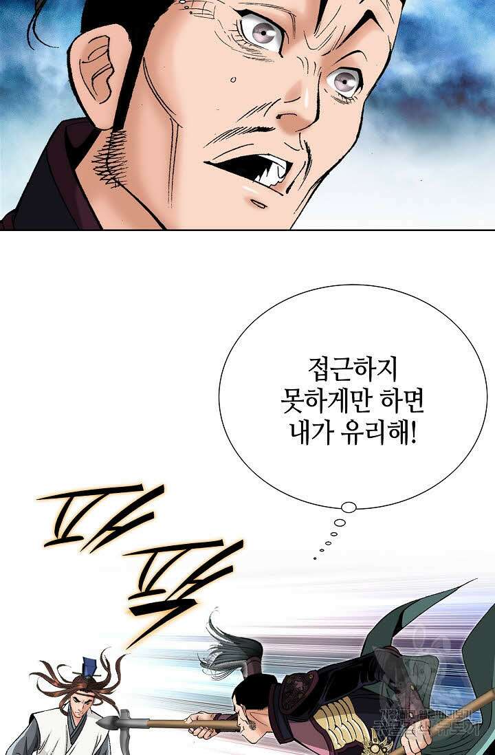 아! 형산파 83화 45