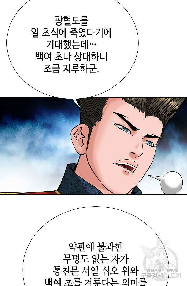 아! 형산파 83화 52
