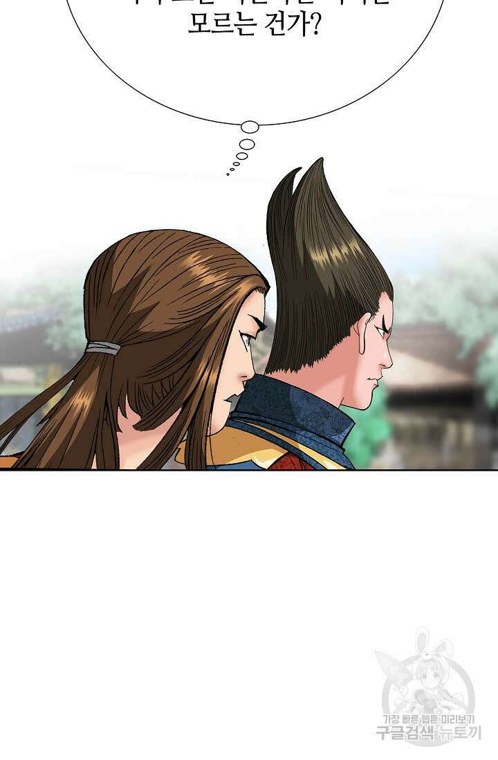 아! 형산파 83화 53