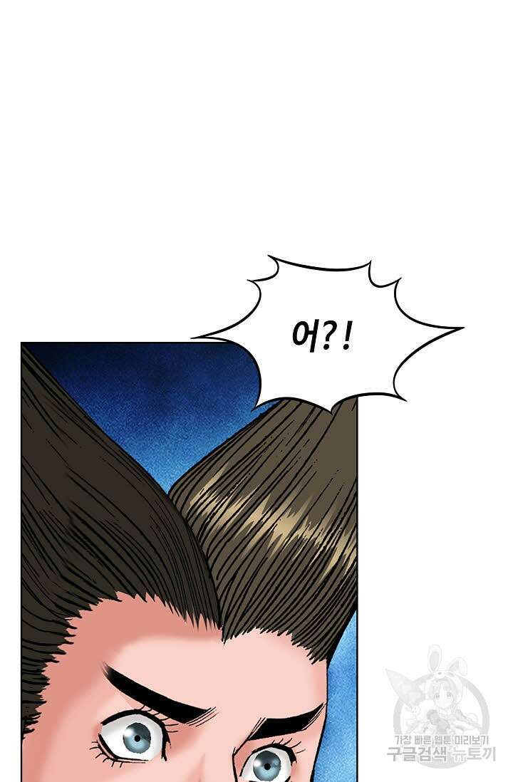 아! 형산파 83화 58