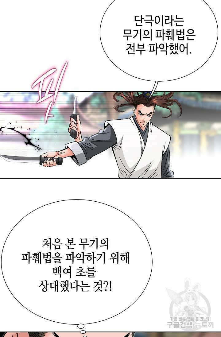 아! 형산파 83화 62