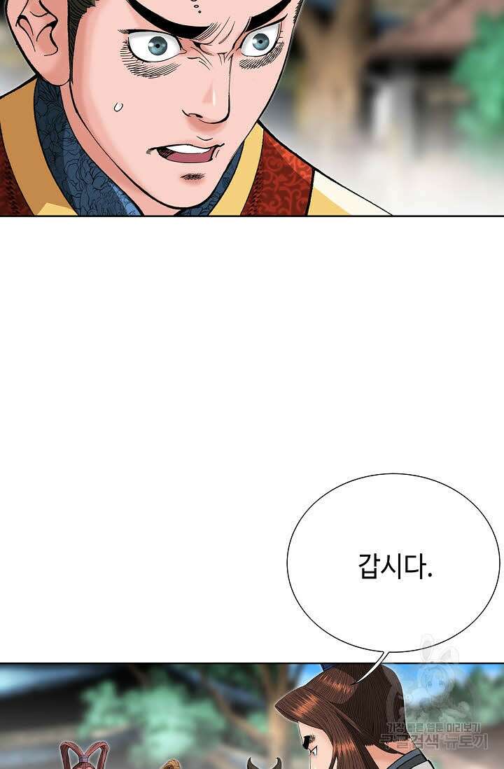 아! 형산파 83화 63