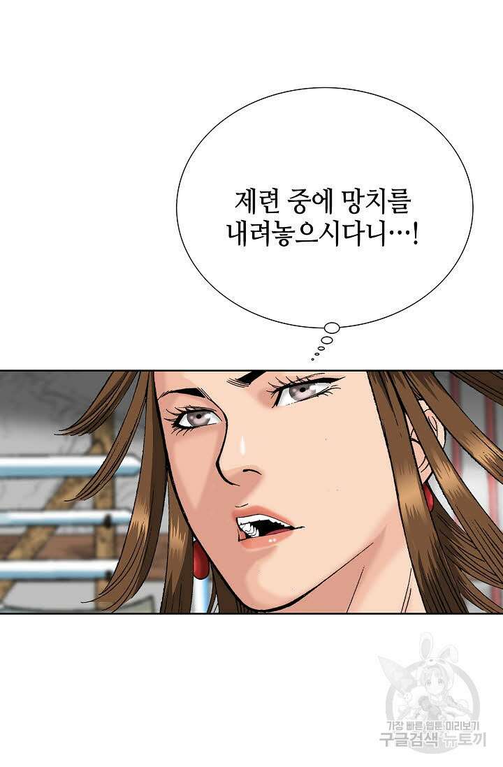 아! 형산파 83화 73