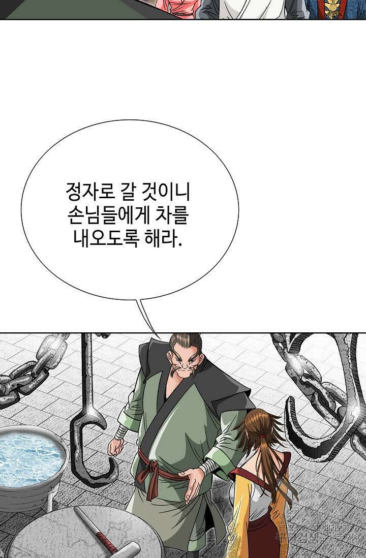 아! 형산파 83화 76