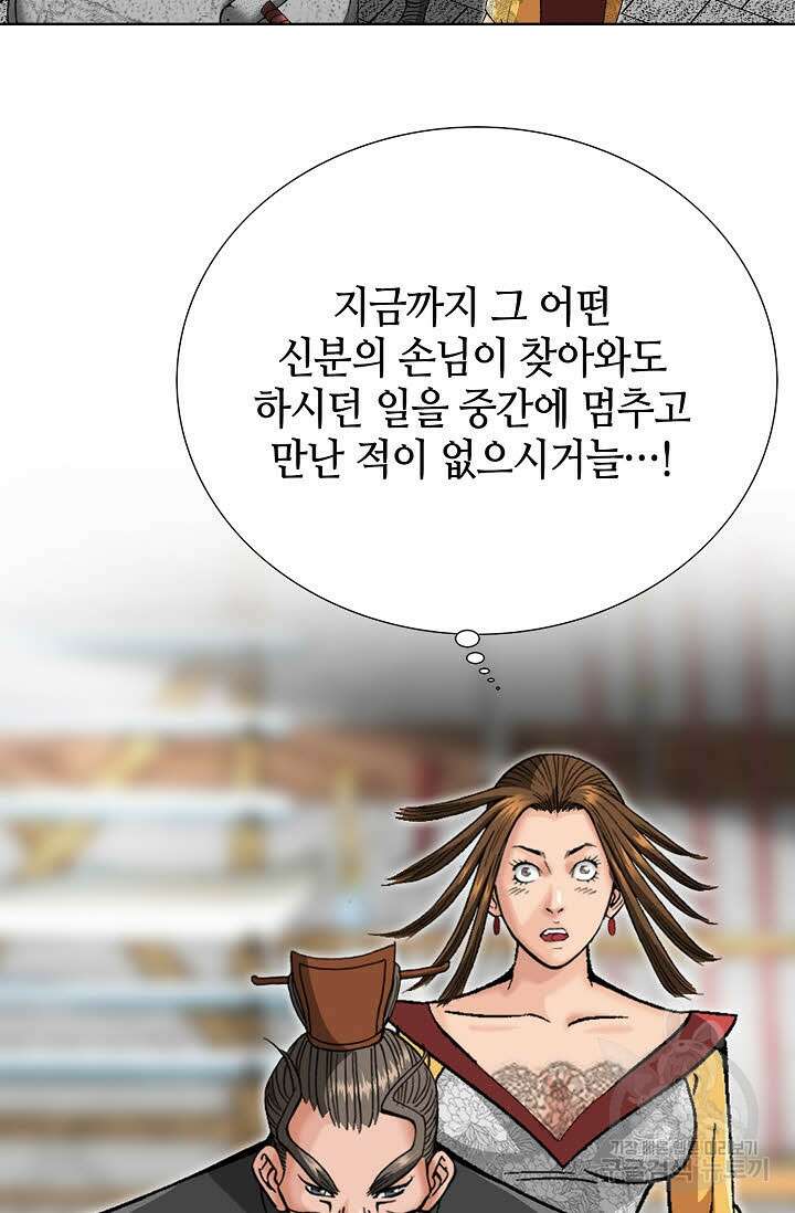 아! 형산파 83화 77