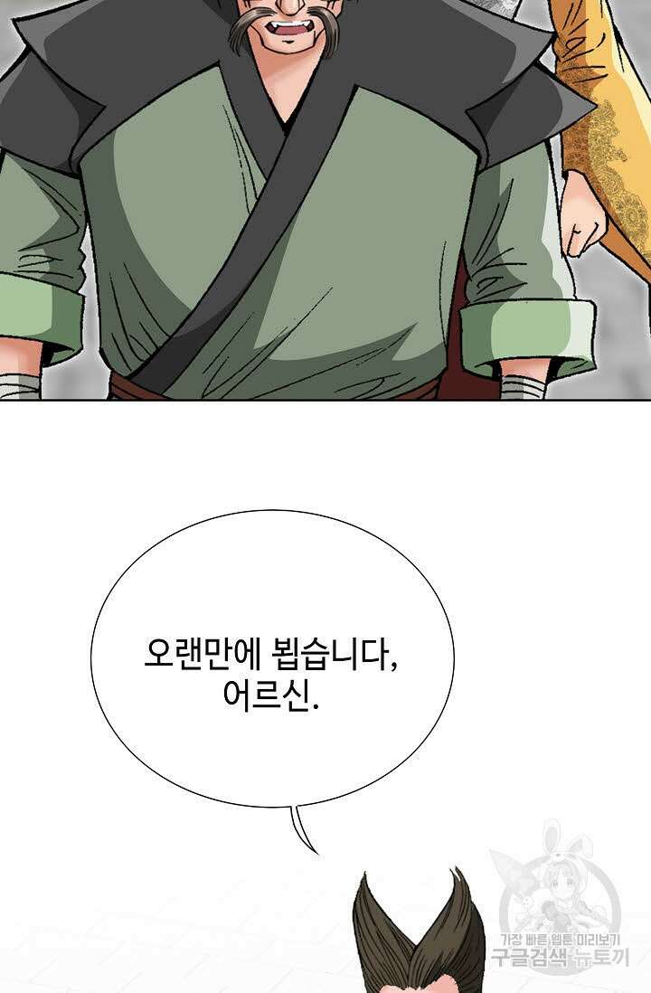 아! 형산파 83화 78