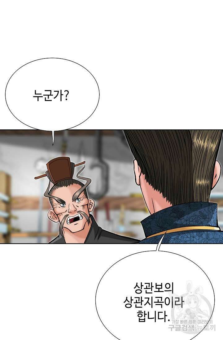 아! 형산파 83화 80