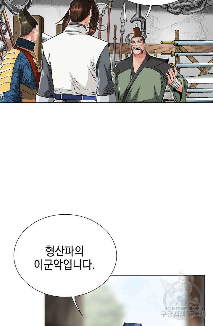 아! 형산파 83화 82